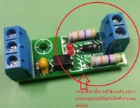 AC 220V Optocoupler Isolation Module Voltage Detect Board Adaptive for PLC  โมดูลแยกตรวจจับแรงดันไฟฟ้า
