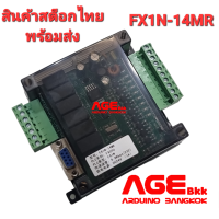 FX1N-14MR PLC Module