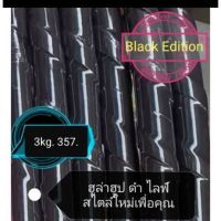 ✅โปรแรงส์?Black Edition ฮูล่าฮูป 3 กิโล Size XXXL  สีดำ ข้างในมีน้ำข้างนอกพันเกลียวนุ่ม ด้วยโฟมกันกระแทก แบบเกลียว