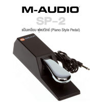 M-Audio® SP-2 Piano Style Sustain Pedal แป้นเหยียบ ฟุตสวิทช์ แบบแป้นเหยียบเปียโน มาพร้อมสายแจ็คขนาด 1/4 นิ้ว สามารถใช้งานได้กับคีย์บอร์ดของ M-Audio ทุกรุ่น