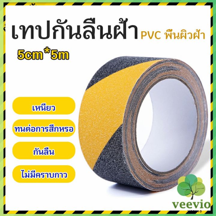 veevio-เทปตีเส้น-เทปตีเส้นพื้น-เทปกั้นเขต-5cm-5m-pvc-tape
