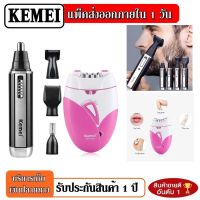 Kemei  4 ใน 1 ขนจมูกเคราคิ้วชาร์จไฟฟ้า Trimmer ไฟฟ้าหูเครื่องโกนหนวดไฟฟ้า, เครื่องโกนหนวดไฟฟ้าส่วนตัวบิกินี่กำจัดขนรักแร้