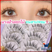 Wisell ขนตาปลอมแบบเซท  แผ่งขนตาปลอม 3D หนาแน่น ดูเป็นธรรมชาติ แบบช่อขนตา นิ่ม  false eyelashes