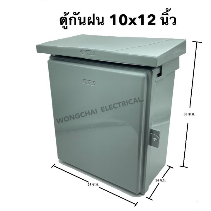 ชุดคัทเอาท์chang-2p-60a-พร้อมตัวตัดไฟอัตโนมัติ-lumino-ปลั๊กกราว-3ที่-ติดตั้งในตู้กันฝนขนาด-10x12-นิ้ว-พร้อมใช้งาน