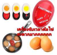 เครื่องจับเวลาต้มไข่ Egg Timer แยกตามสีที่ต้องการ ต้องการต้มไข่ให้สุกประมาณไหน ไม่ต้องกะเวลาอีกต่อไป