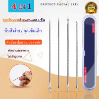 คุ้มที่สุด!! ที่กดสิว ชุดกดสิว อุปกรณ์กดสิว 4 ชิ้น พร้อมกล่อง Acne, blackhead removal tools 4 pcs(สินค้าพร้อมส่งจากไทย)