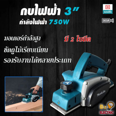 MAKITA กบไสไม้ กบไฟฟ้า 3 นิ้ว 750 วัตต์ รุ่น 1900B (งานเทียบ) รับประกันสินค้า 3 เดือน