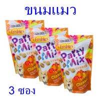 ขนมแมว อาหารแมว Party mix ขนมแมวรสคลาสสิค 3 ซอง