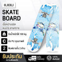 สเก็ตบอร์ด พิมพ์ลาย 2 ด้าน สเก็ตบอร์ดแฟชั่น ด้านเหยียบเป็นแบบเนื้อทราย skateboard สเก็ตบอร์ด 4 ล้อ สเก็ต บอร์ด ลายสวย งานคุณภาพดี