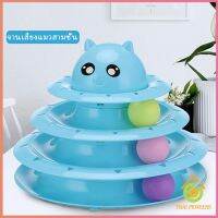 รางบอล ตาโต ของเล่นแมวทรงโดม รางบอล 4 ชั้น Cat play plate