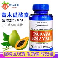 U.S. imports Priplei Papaya Enzyme Chewable Tablets 250 tablets containing amylase digestive enzyme