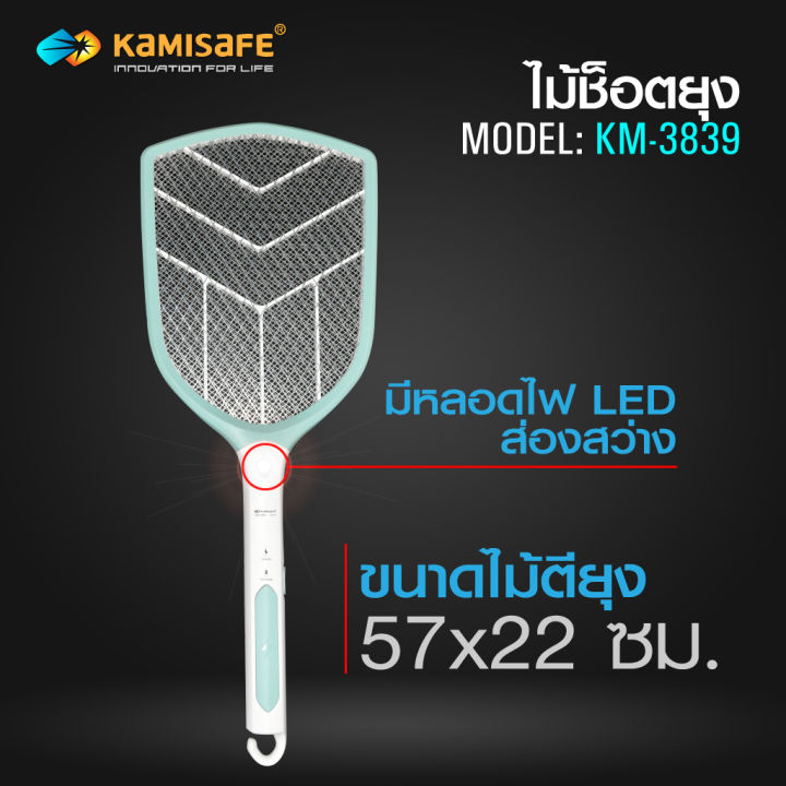 ไม้ตียุงไฟฟ้า-ไม้ช๊อตยุงไฟฟ้า-led-9-นิ้ว-kamisafe-รุ่น-km-3839-ทนทาน-จัดเก็บง่าย-มีที่แขวนจัดเก็บง่าย-มีไฟฉายในตัว