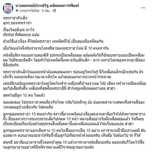 amr-นิทานปกแข็ง-พระราชาตัวเล็ก-ลูกๆของพระราชา-พระราชาผู้สั่งห้ามความมืด-นิทานแนะนำคุณหมอประเสริฐ-นิทานภาพ-หนังสือภาพ-นิทานเด็ก