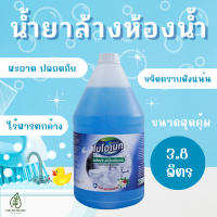 สินค้าพร้อมส่ง✅ น้ำยาล้างห้องน้ำไบโอเมท ถนอมสุขภัณฑ์ ขนาด 3.8 ลิตร (BIOMATE BATHROOM CLEANER)