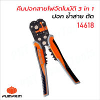 Pumpkin (14618) คีมปอกสายไฟอัตโนมัติ รุ่น PTT-205AWS แบบ 3 in 1 ใช้ปอกสายไฟออโต้ ย้ำหัวสายไฟ และตัดสายไฟในตัวเดียว (Wire Stripping, Cutting, and Crimping)