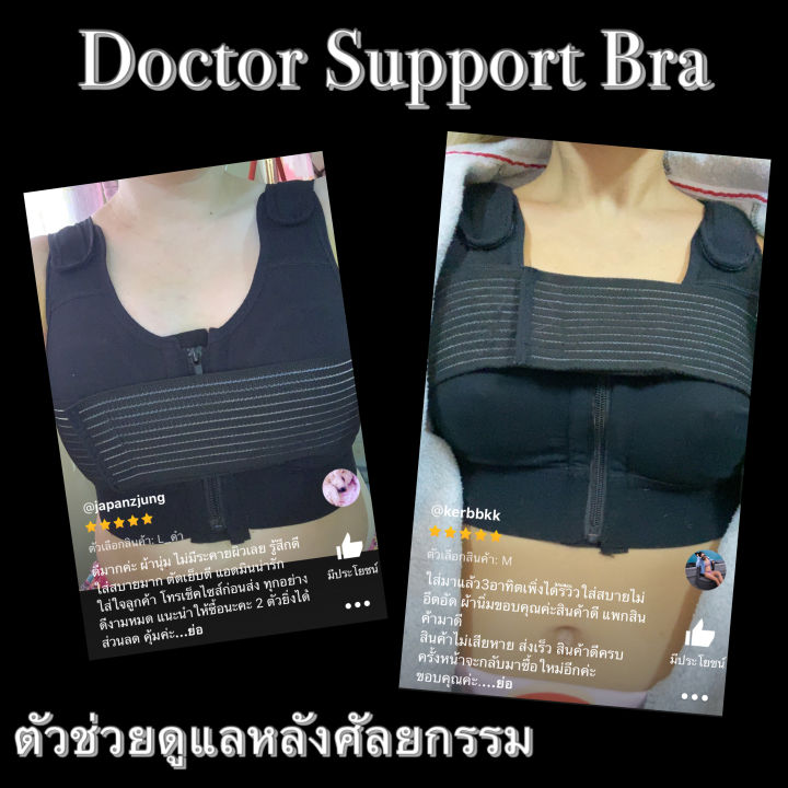 doctor-support-bra-ซัพพอร์ตบรา-ผ้านุ่ม-อกชิด-ยกกระชับ-บราหลังเสริมนม-บราหลังทำนม-ชุดชั้นในหลังเสริมนม-บราหลังศัลยกรรมเสริมหน้าอก-บราหลังผ่านม