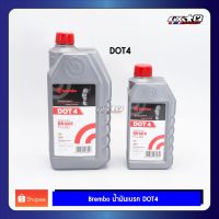 โปรโมชั่น Brembo น้ำมันเบรค Dot4 500ml และ 1000ml ราคาถูก เบรค มือเบรค มือเบรคแต่ง  พร้อมส่ง