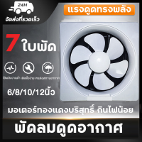 10 ปี รับประกัน จัดส่งทันที 3000 หมุนต่อนาท  พัดลมดูดอากาศ ติดผนัง ระบายอากาศ ตัวดูดอากาศ ห้องนอน ห้องน้ำ พัดลมดูดอากาศ 220v พัดลมดูดควัน เสียงเงียบ เงียบปริมาณลมขนาดใหญ่ ขจัดกลิ่นและไล่อากาศให้ดีขึ้น เครื่องดูดอากาศ