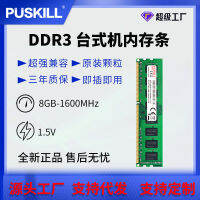 โมดูลหน่วยความจำ DDR3 Puskill/puji 8G 1600MHZ โมดูลหน่วยความจำคอมพิวเตอร์เดสก์ท็อป Ddr3