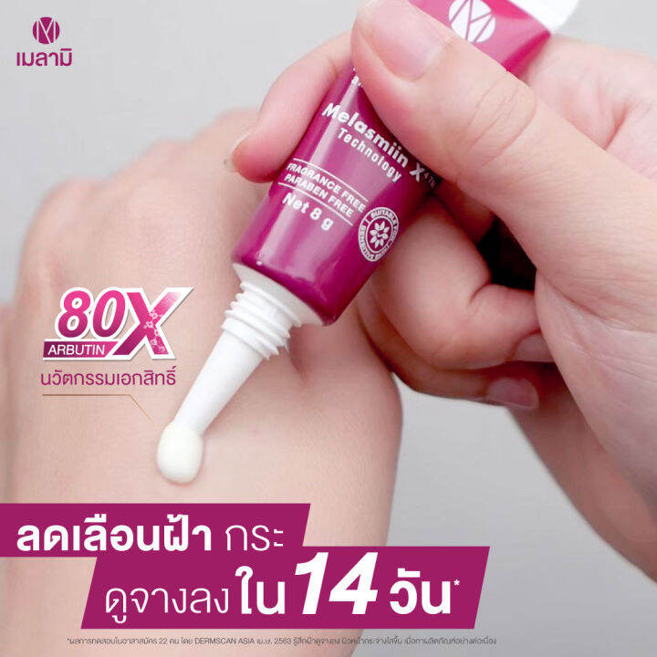 melamii-anti-melasma-perfect-white-serum-เมลามิ-เซรั่ม-35-g-ลดเลือนฝ้า-กระ-ทาฝ้า