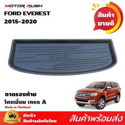 ถาดท้าย ถาดรองท้ายรถยนต์ ถาดปูท้ายรถ EVEREST ปี 2015 - 2020 อุปกรณ์ แต่งรถ อุปกรณ์แต่งรถ งานสวย