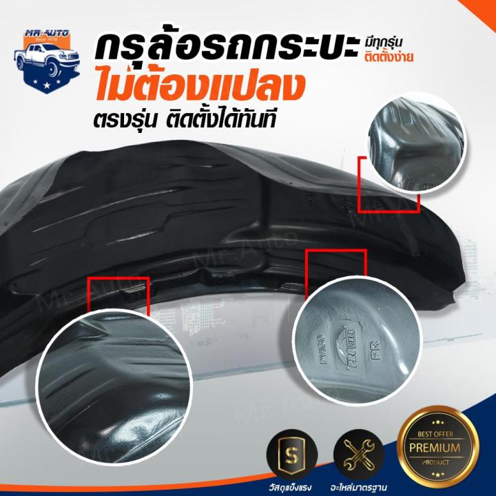 กรุล้อพลาสติก-รถกระบะทุกรุ่น-toyota-isuzu-mazda-mitsubishi-nissan-ford-มีครบหน้า-หลัง-ซ้าย-ขวา-ระบุรุ่นและข้างในแชท-ได้รับสินค้า-1-ชิ้น