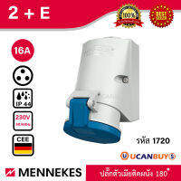 MENNEKES รุ่น 1720 IP44 ปลั๊กตัวเมียติดผนังมาตรฐาน เข้าสาย บน-ล่าง ปรับได้ 180° 16A, 32A : TwinCONTACT เข้าสายได้รวดเร็ว 63A : X CONTACT สั่งซื้อได้ที่ร้าน UCANBUY