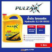 เพาวซ่าร์ ไฮดรอลิก ออยด์ Pulzar Hydraulic Oil(L) ISO 32 ขนาด 5 ลิตร