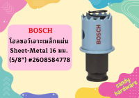 Bosch โฮลซอว์เจาะเหล็กแผ่น Sheet-Metal 16 มม. (5/8") #2608584778