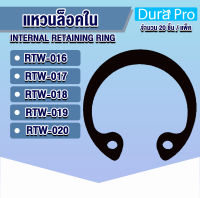 แหวนล็อคใน แหวนล็อค เบอร์ RTW16 RTW17 RTW18 RTW19 RTW20 จำนวน 20 ชิ้น/แพ็ค (Internal Retaining Ring) เบอร์ 16 17 18 19 20 โดย Dura Pro