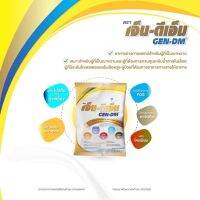 Gen-DM เจ็น-ดีเอ็ม 2500 g VANILLA กลิ่นวานิลลา [**จำกัดไม่เกิน 4 ถุง**]  (ถุงทอง) [วันหมดอายุ9/3/25]