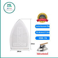 เเผ่นรองเตารีดเทปล่อนHSK-7A  สำหรับเตารีดไอน้ำอุตสาหกรรม เตารีดไอน้ำ ขนาด22.8cmx17.3cm