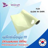 เฟล็กซ์เรืองแสงในที่มืด FLEX GLOW IN DARK เฟล็กตัด จากเกาหลี