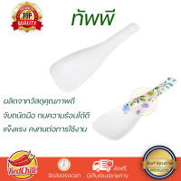 ราคาพิเศษ ทัพพีเมลามีน SUPERWARE GARDENIA วัสดุเกรดพรีเมียม แข็งแรง กระชับ จับถนัดมือ Colanders จัดส่งทั่วประเทศ