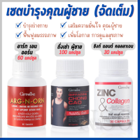 Rtพร้อมส่ง เซตเตรียมความพร้อมเป็นคุณพ่อ 3 กระปุก อยากมีลูก เพิ่มเชื้อ อาหารเสริมท่านชาย กิฟฟารีนของแท้ มีลูกยาก น้องชายไม่แข็ง หลั่ง