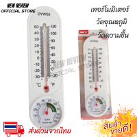 hermometer เทอร์โมมิเตอร์ ปรอท ปรอทวัดอุณหภูมิห้อง ที่วัดอุณหภูมิ ปรอทวัดอุณภูมิ เครื่องวัดความชื้น ไฮโกรมิเตอร์ ส่งจากไทย 1-2 วันถึง