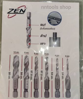 ZEN ชุดดอกสว่าน พร้อม ต๊าปเกลียว เจาะทีเดียวได้เกลียวเลย ในชุดมี 6 ขนาด M3-M10 ZEN ไทเทเนียม ของแท้ สินค้าพร้อมส่ง