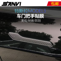 【cw】 Suitable for Tesla Tesla Model3 Carbon Fiber Door Handle Protection Patch Scratch Resistant Sticker Modified Assembly ！