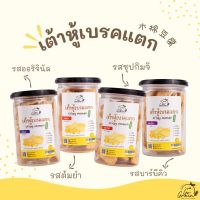 ?สินค้าขายดี? [ดั้งเดิม]เต้าหู้เบรคแตก (CRISPY MOMEN) เต้าหู้อบกรอบ ขนมคลีนทานเล่น เจทานได้