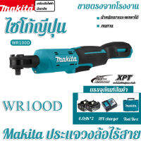 2023 Makita ประแจไฟฟ้า WR100D เครื่องมือบำรุงรักษาชั้นวางแบบไร้แปรง งานแต่งงาน ประแจซ็อกเก็ตแบตเตอรี่ลิเธียมสากล ออกแบบตามหลักสรีรศาสตร์