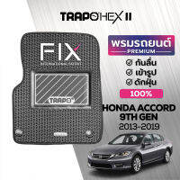 [สินค้า pre-order พร้อมจัดส่งภายใน 14-20 วัน] พรมปูพื้นรถยนต์ Trapo Hex Honda Accord 9th Gen (2013-2019)