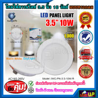 โคมไฟดาวน์ไลท์ LED ดาวน์ไลท์ฝังฝ้า ดาวไลท์ LED โคมดาวน์ไลท์ LED โคมฝังฝ้า LED Downlight LED ดาวน์ไลท์ LED โคมไฟ LED โคมไฟเพดาน LED หลอดไฟดาวน์ไลท์ ไฟดาวน์ไลท์ LED 3.5 นิ้ว 10 วัตต์ IWACHI แสงสีขาว/สีวอร์มไวท์ สว่างเต็ม 10 วัตต์ โคมไฟทรงกลม