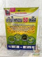 ควินไพรอน 50 พลัส จาก พาโต่ (ข้างในกล่องแถม สบู่)  กำจัด หญ้าข้าวนก หญ้าพุ่มพ่วง  ในนาข้าว ขนาด 100 กรัม