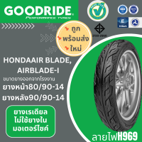 ยางมอเตอร์ไซค HONDA AIR BLADE-I,CLICK125I,SCOOPY-I GOODRIDE (กู้ดไรด์)H969 ลายไฟ T/L(ยางเรเดียล)