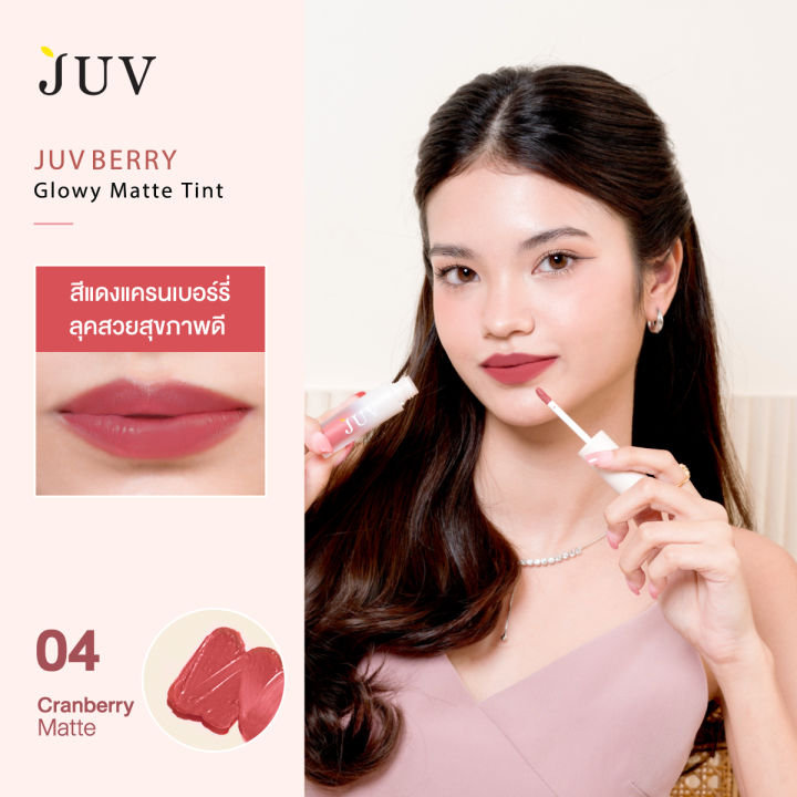 juv-จุ๊ฟเบอร์รี่-ลิปแมทท์-ทินท์-สี-04-แครนเบอร์รี่-juvberry-glowy-matte-tint-04-cranberry-3g