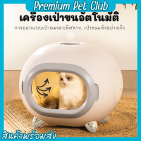 (☞ﾟヮﾟ)☞Premium pet club☜(ﾟヮﾟ☜)ตู้อบแมว เครื่องอบขนสัตว์เลี้ยงอัตโนมัติ1000W ตู้เป่าขนแมว ตู้เป่าขนสุนัข ตู้เป่าแห้ง ตู้เป่าขนแมว【พร้อมส่ง】