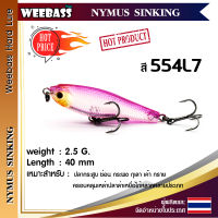 อุปกรณ์ตกปลา WEEBASS LURE เหยื่อปลั๊ก - รุ่น NYMUS SINKING 40mm/2.5g เหยื่อปลอม เหยื่อตกปลา