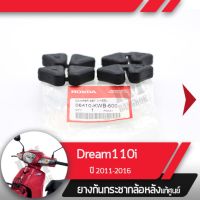 ยางกันกระชาก ล้อหลังแท้ศูนย์Dream110i ปี2011-2016 ดรีม110i