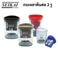 SEIKAI SE1251 คละสี 1 ชิ้น กบเหลา 2 รู PENCIL SHARPENER กบเหลาดินสอ 3 รู เหลาดินสอได้ทั้งแบบแท่งเหลี่ยม และกลม