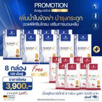 8 กล่อง (ส่งฟรี 120 เม็ด) สินค้าของแท้100% Rumar X วิตามินรูมาร์เอ็กซ์เม็ดฟู แคลเซียมบำรุงกระดูก ข้อต่อ กระดูกทับเส้น